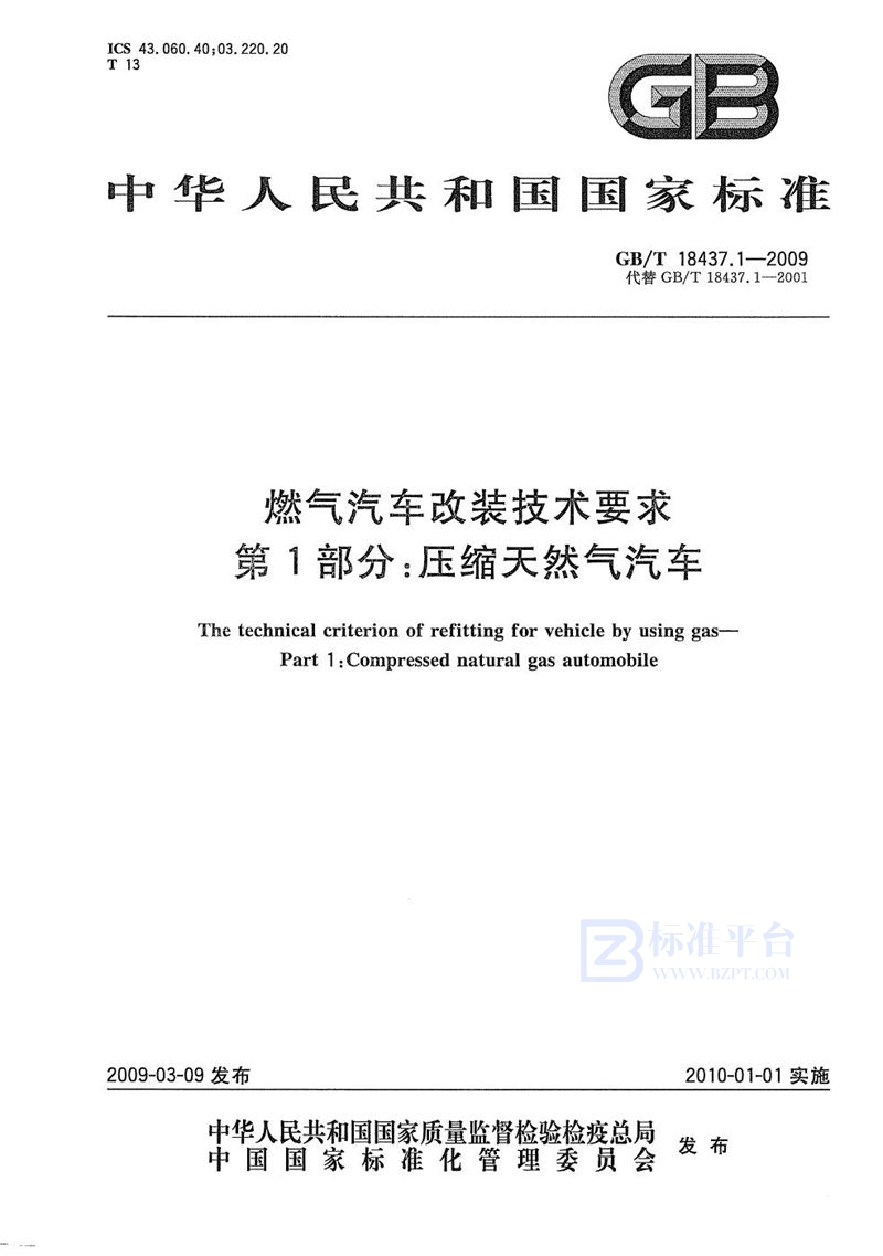 GB/T 18437.1-2009 燃气汽车改装技术要求  第1部分：压缩天然气汽车