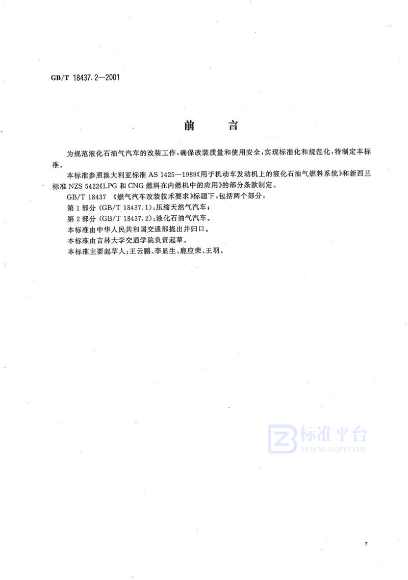 GB/T 18437.2-2001 燃气汽车改装技术要求  液化石油气汽车