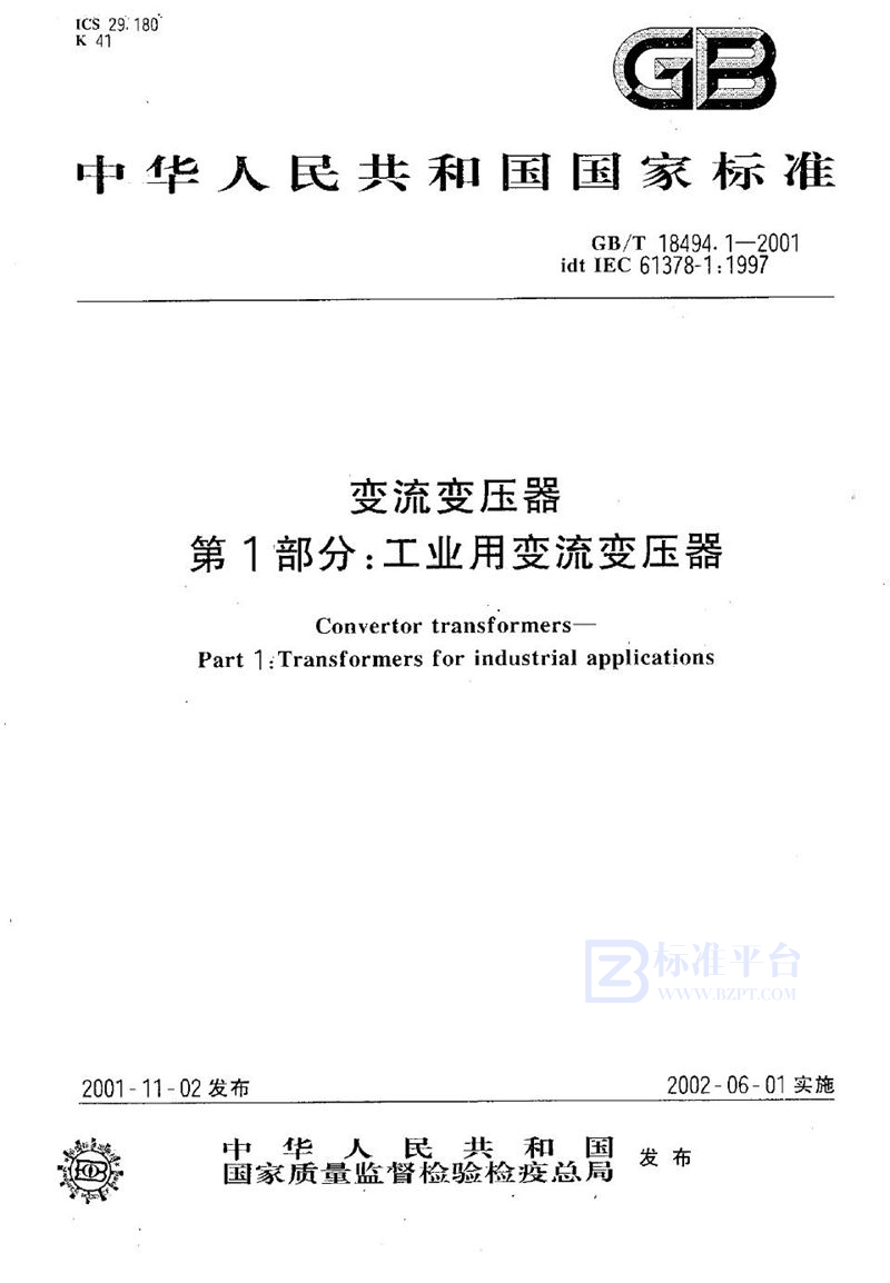 GB/T 18494.1-2001 变流变压器  第1部分:工业用变流变压器