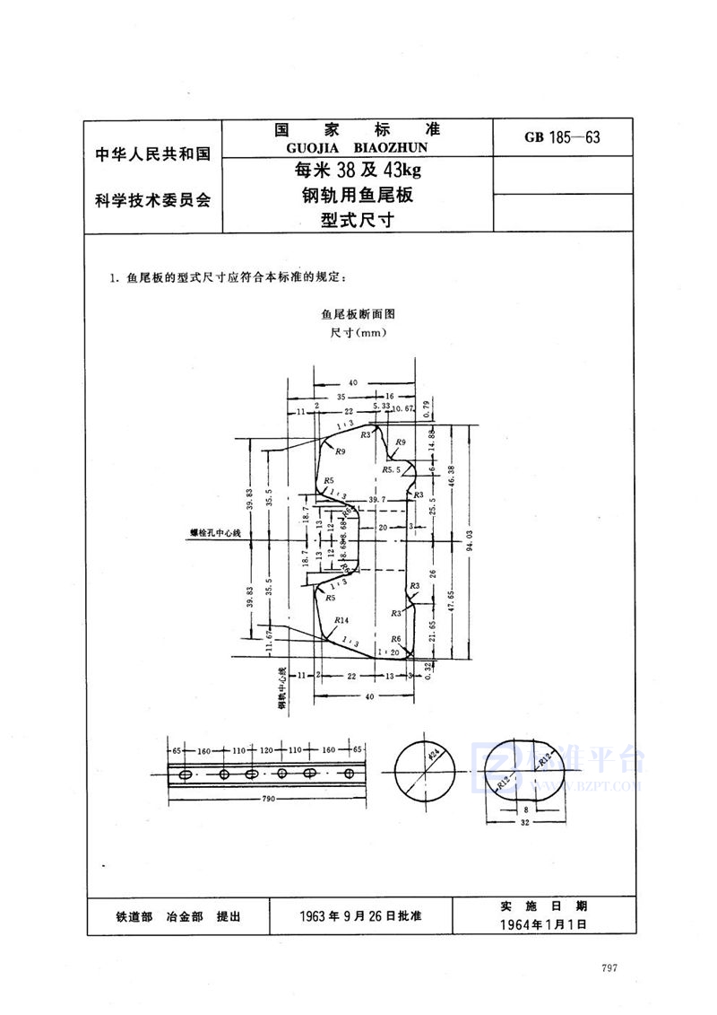 GB/T 185-1963 每米38及43公斤钢轨用鱼尾板型式尺寸