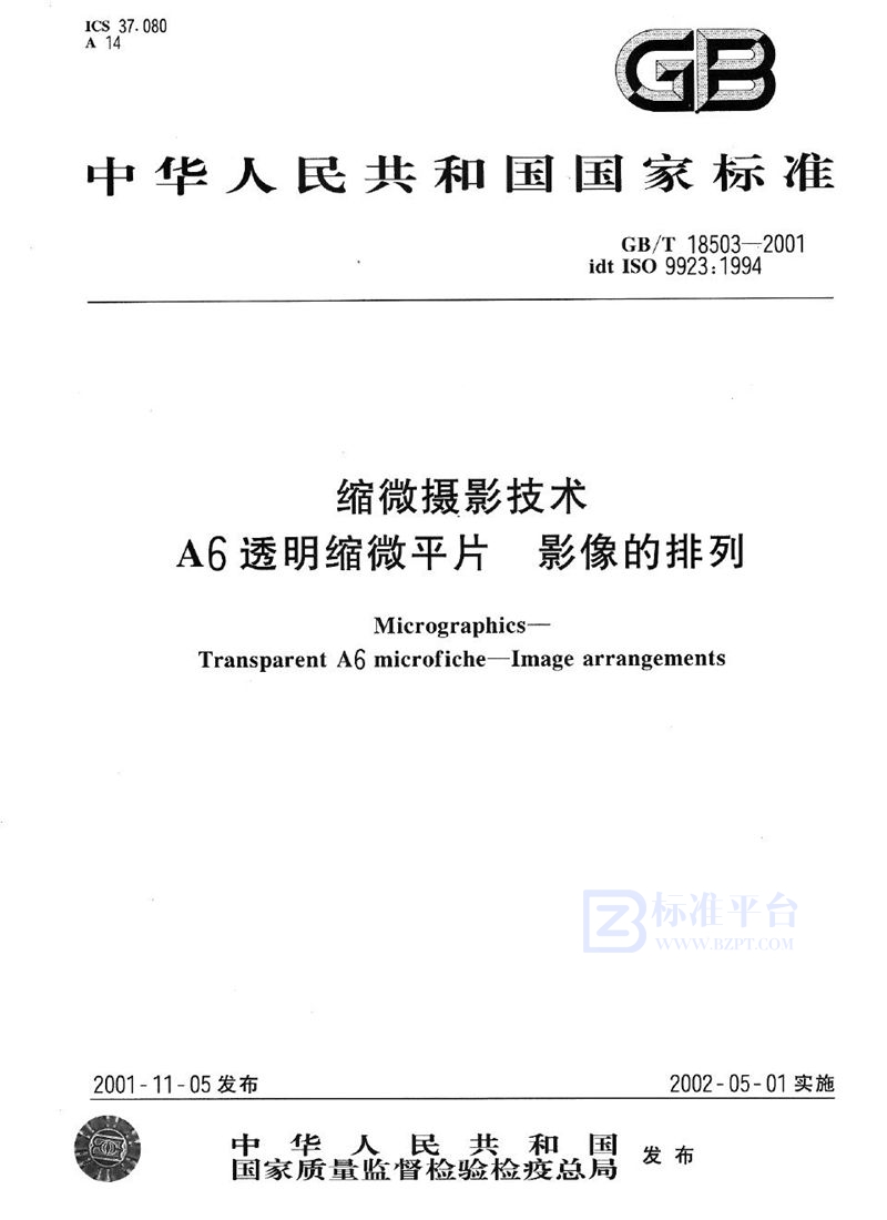 GB/T 18503-2001 缩微摄影技术  A6透明缩微平片  影像的排列