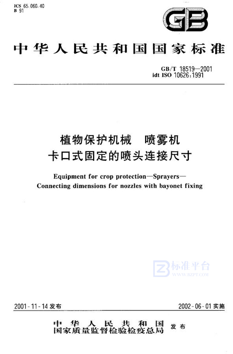 GB/T 18519-2001 植物保护机械  喷雾机  卡口式固定的喷头连接尺寸