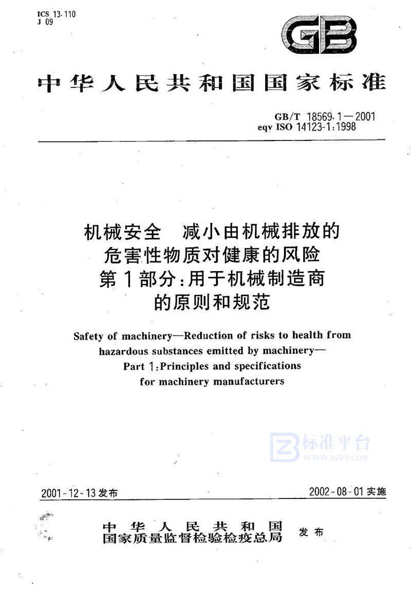 GB/T 18569.1-2001 机械安全  减小由机械排放的危害性物质对健康的风险  第1部分:用于机械制造商的原则和规范