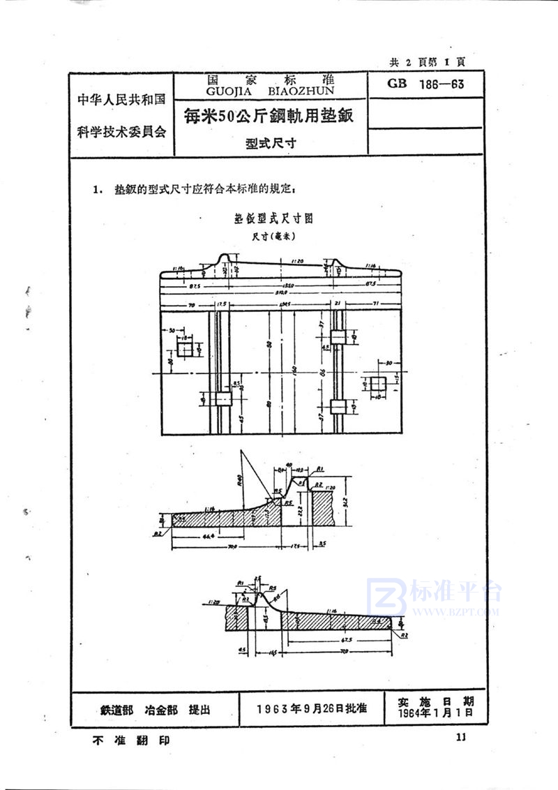 GB/T 186-1963 每米50公斤钢轨用垫板型式尺寸