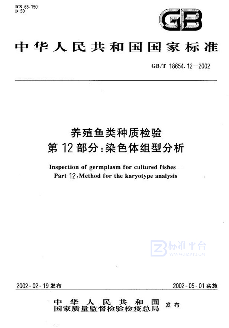 GB/T 18654.12-2002 养殖鱼类种质检验  第12部分:染色体组型分析