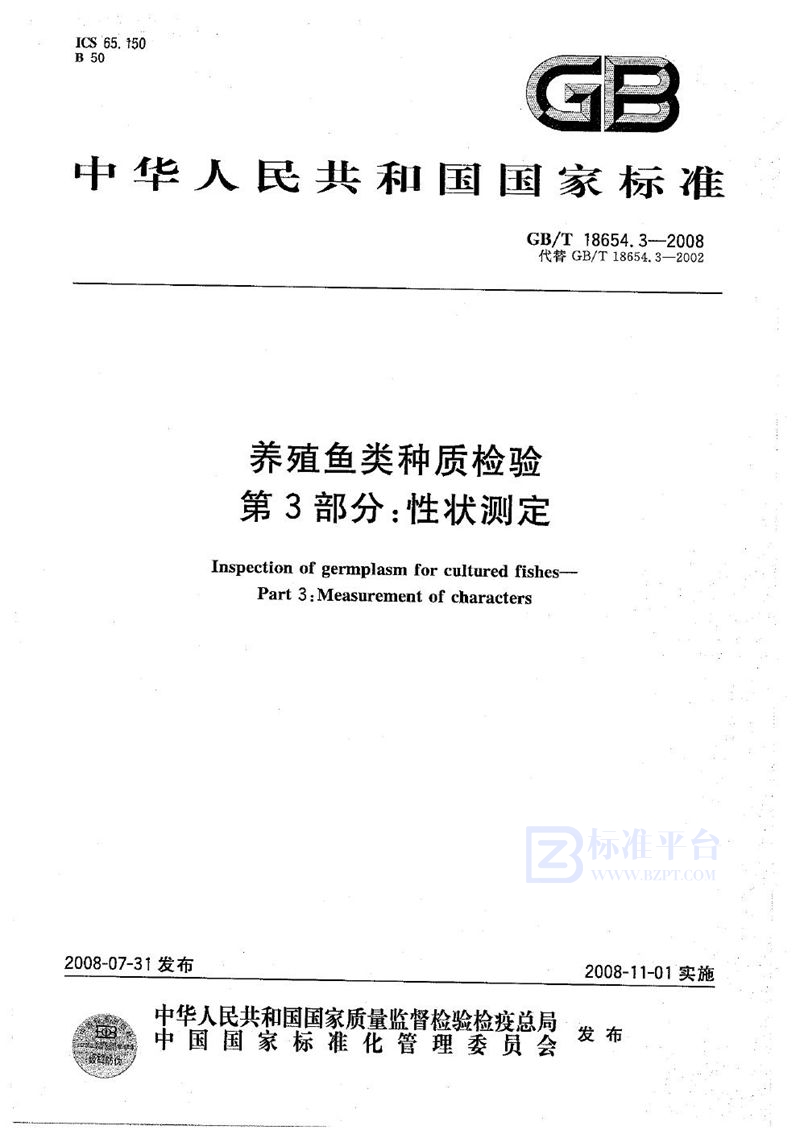 GB/T 18654.3-2008 养殖鱼类种质检验  第3部分: 性状测定