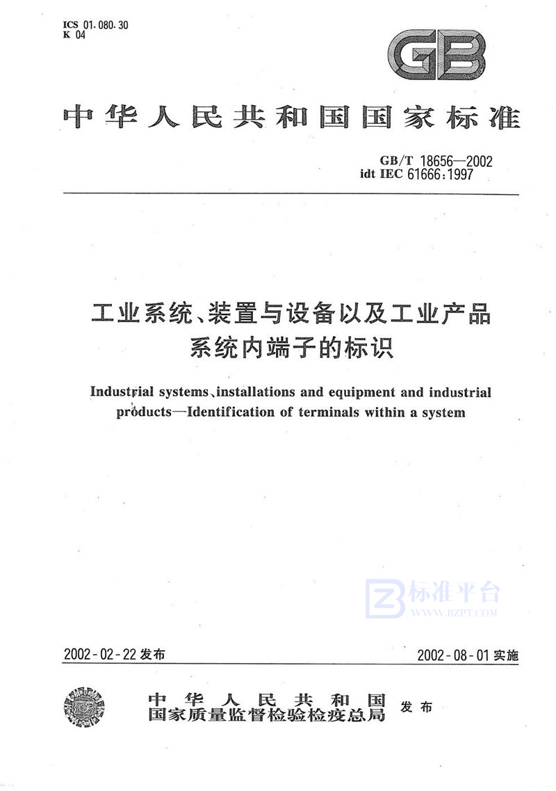 GB/T 18656-2002 工业系统、装置与设备以及工业产品  系统内端子的标识