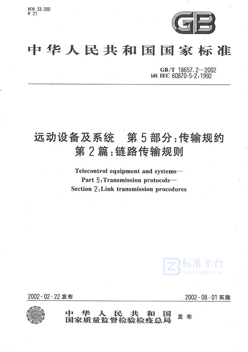 GB/T 18657.2-2002 远动设备及系统  第5部分:传输规约  第2篇:链路传输规则