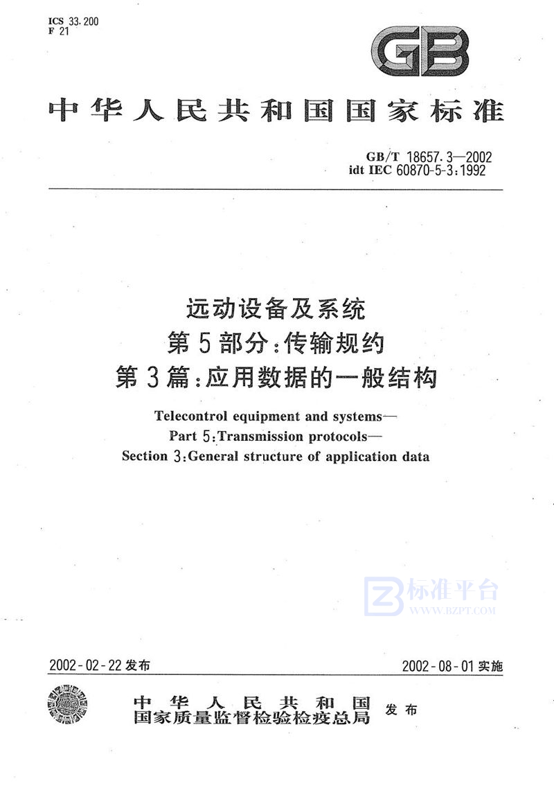 GB/T 18657.3-2002 远动设备及系统  第5部分:传输规约  第3篇:应用数据的一般结构