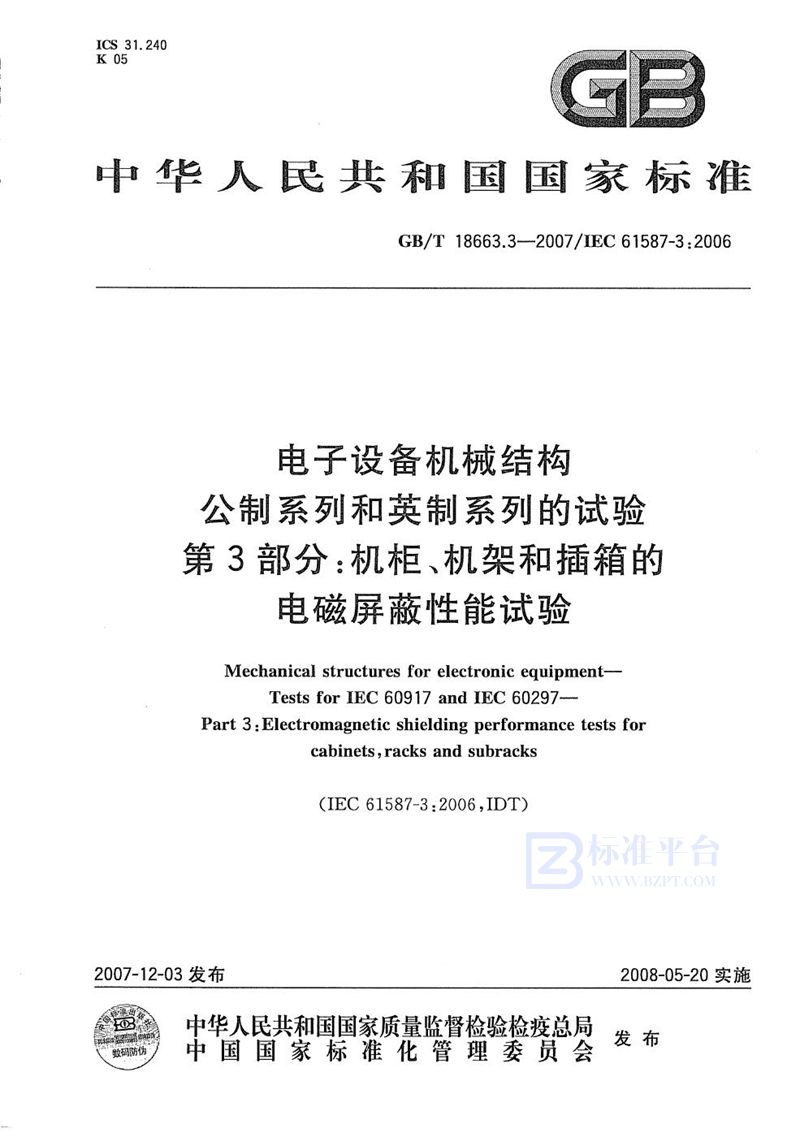 GB/T 18663.3-2007 电子设备机械结构 公制系列和英制系列的试验 第3部分：机柜、机架和插箱的电磁屏蔽性能试验