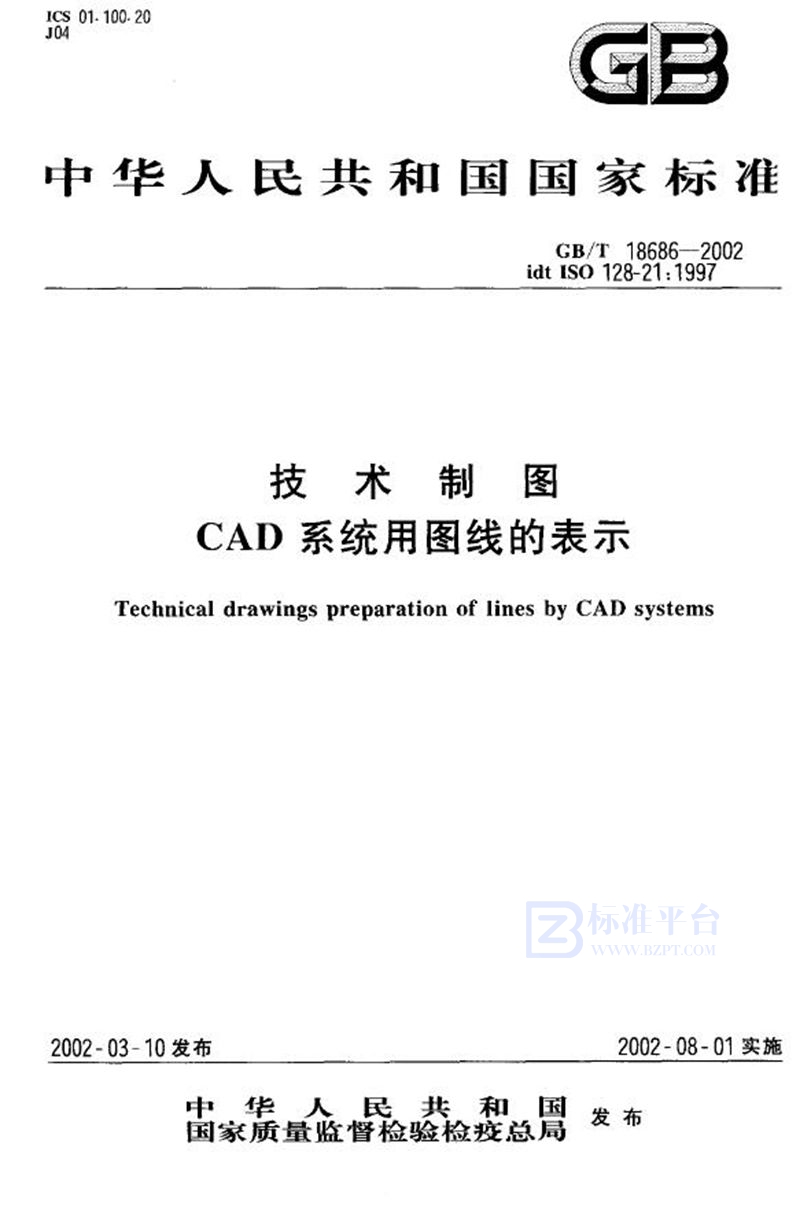 GB/T 18686-2002 技术制图  CAD系统用图线的表示