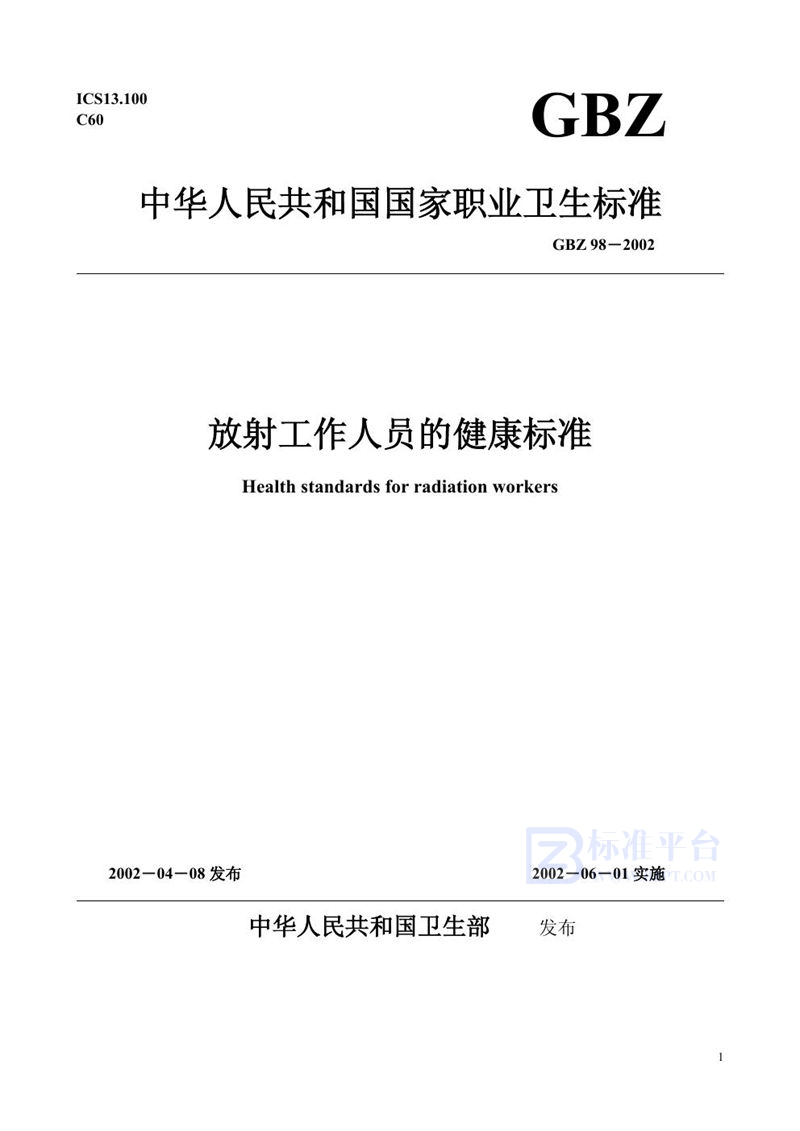 GB/T 18698-2002 声学  信息技术设备和通信设备噪声发射值的标示