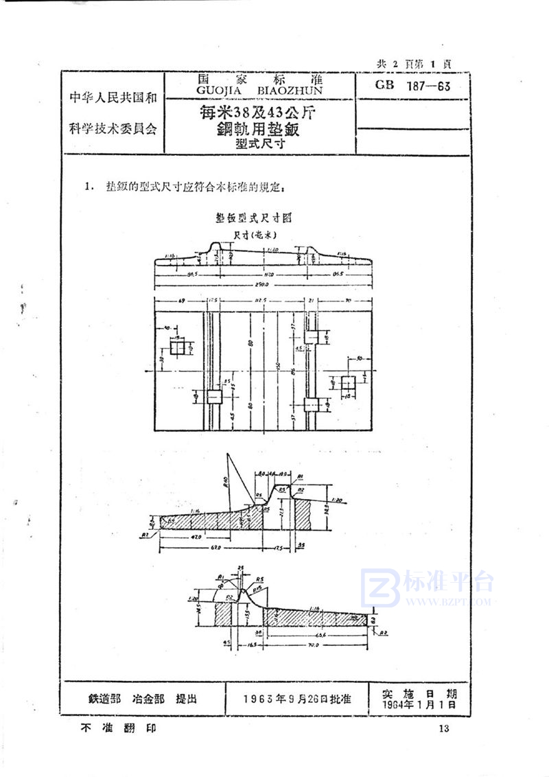 GB/T 187-1963 每米38及43公斤钢轨用垫板型式尺寸