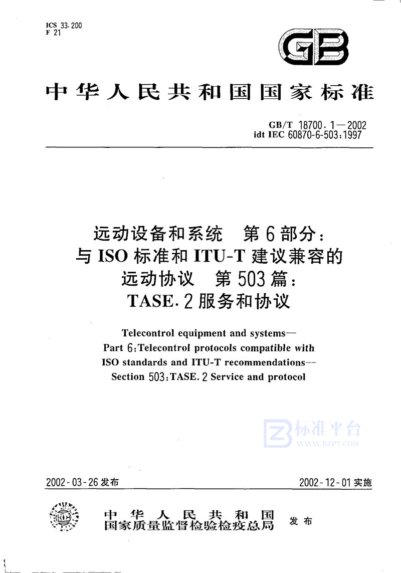 GB/T 18700.1-2002 远动设备和系统  第6部分:与ISO标准和ITU-T建议兼容的远动协议  第503篇:TASE.2服务和协议