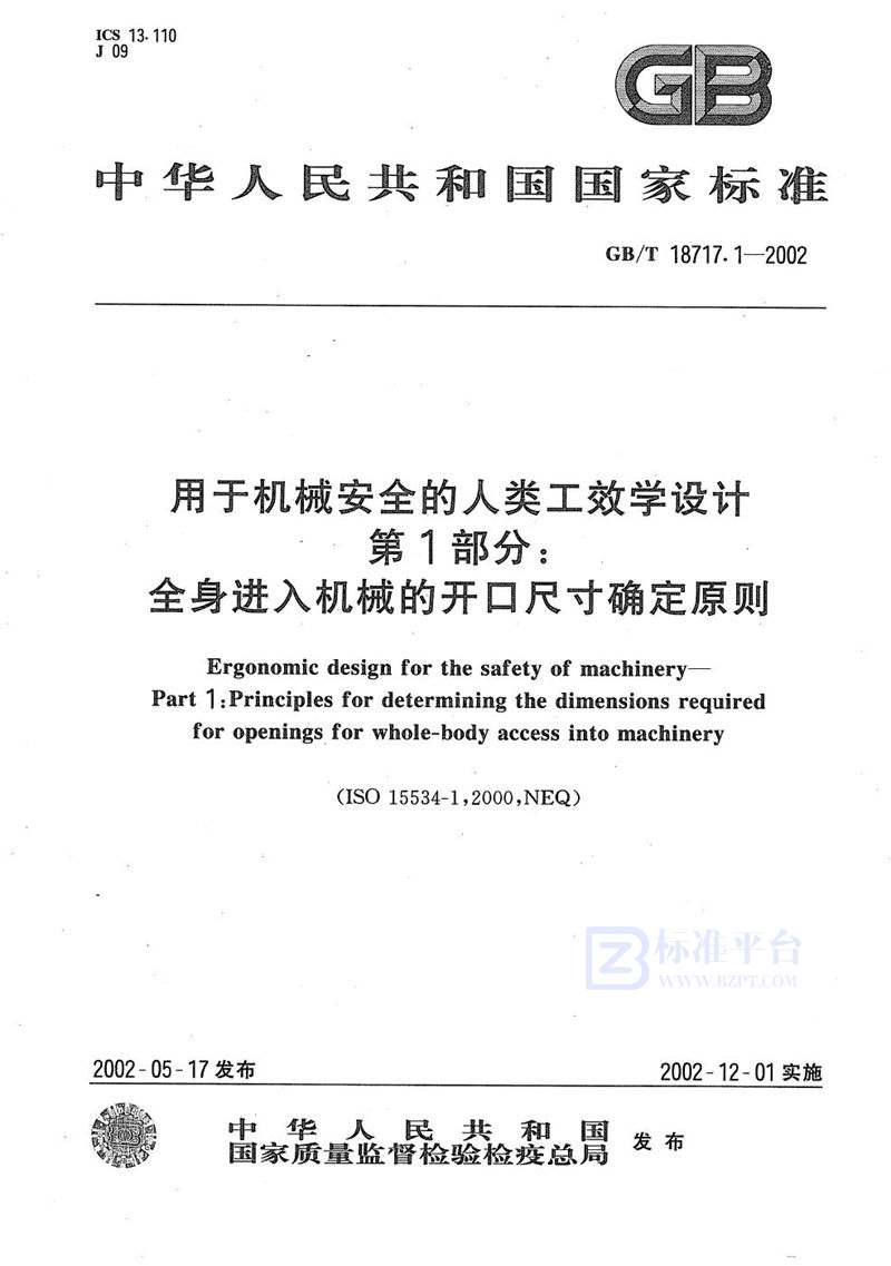 GB/T 18717.1-2002 用于机械安全的人类工效学设计  第1部分:全身进入机械的开口尺寸确定原则