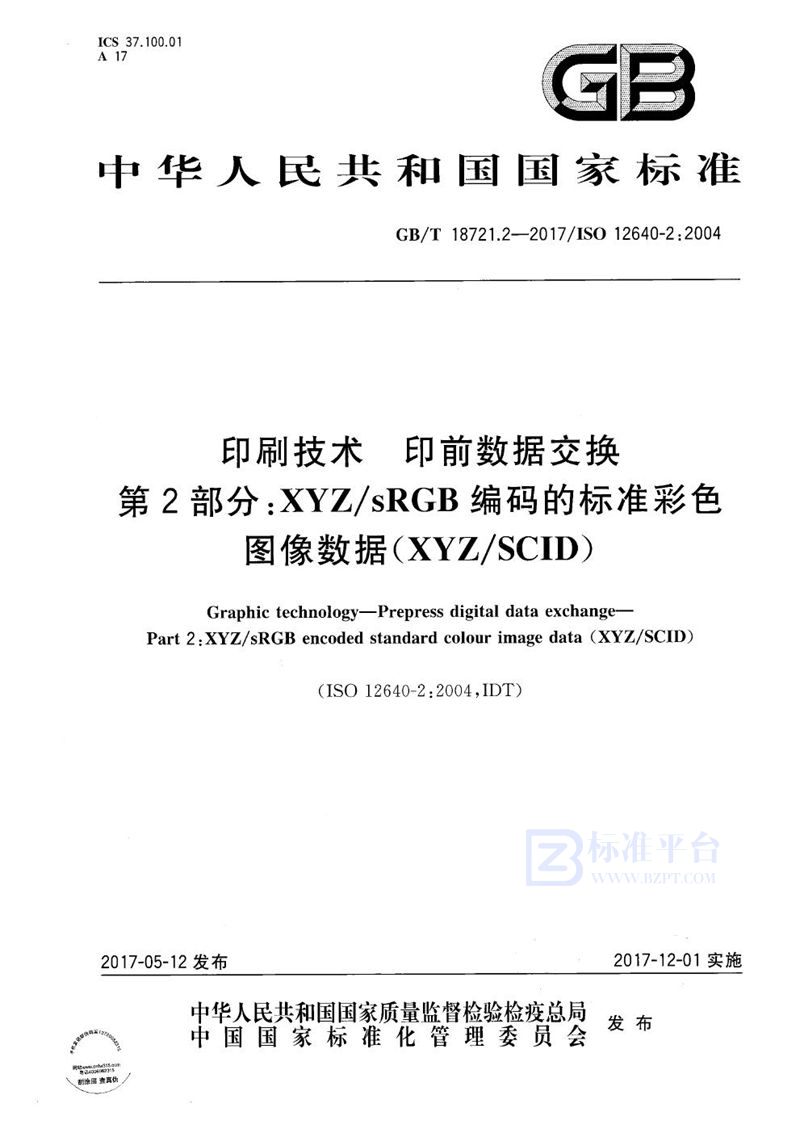 GB/T 18721.2-2017 印刷技术 印前数据交换 第2部分：XYZ/sRGB编码的标准彩色图像数据(XYZ/SCID)