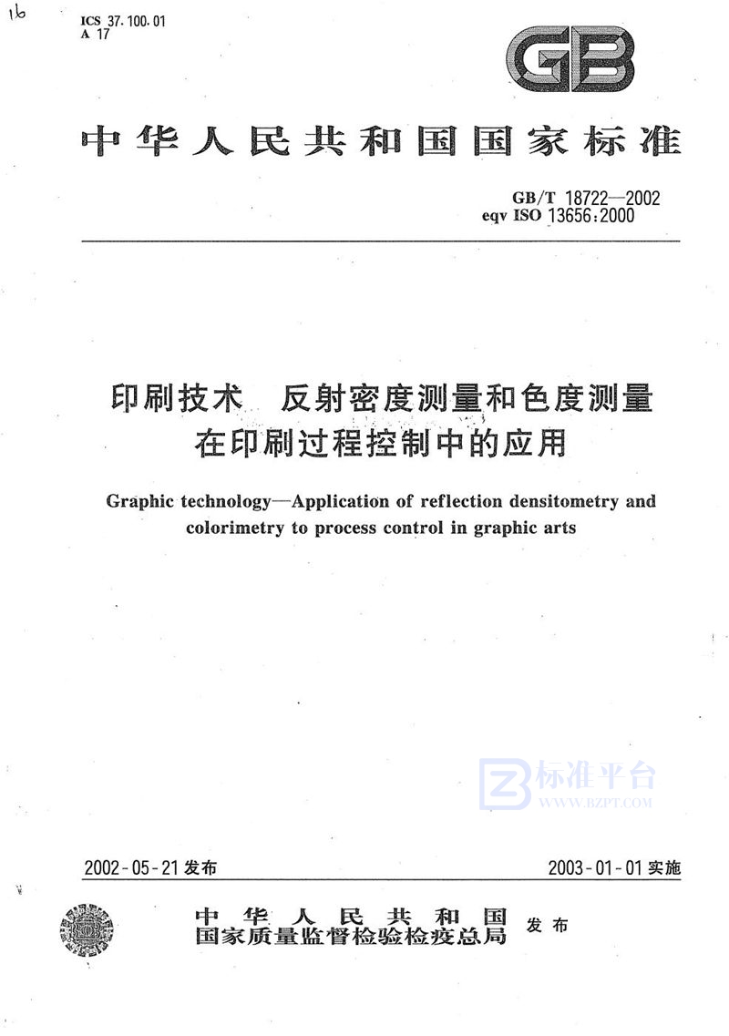 GB/T 18722-2002 印刷技术  反射密度测量和色度测量在印刷过程控制中的应用