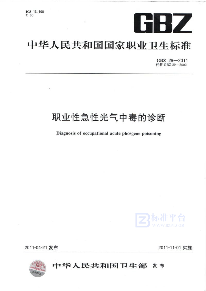 GB/T 18729-2011 基于网络的企业信息集成规范