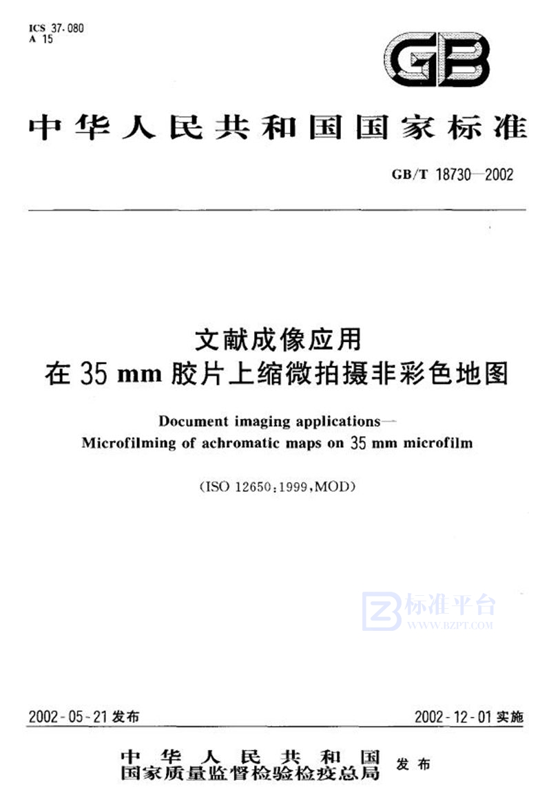 GB/T 18730-2002 文献成像应用在35 mm胶片上缩微拍摄非彩色地图