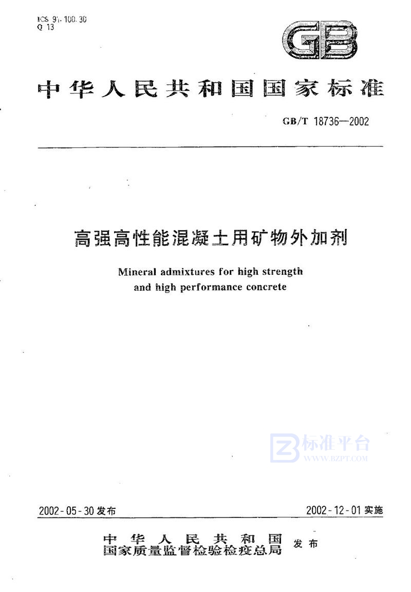 GB/T 18736-2002 高强高性能混凝土用矿物外加剂