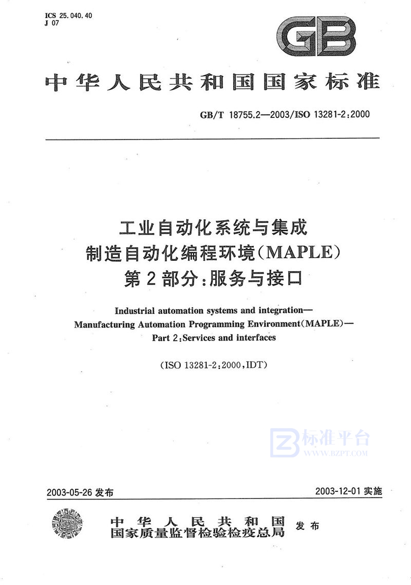 GB/T 18755.2-2003 工业自动化系统与集成  制造自动化编程环境(MAPLE)  第2部分: 服务与接口