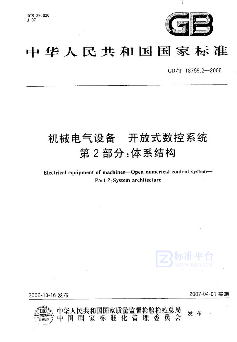 GB/T 18759.2-2006 机械电气设备 开放式数控系统 第2部分：体系结构