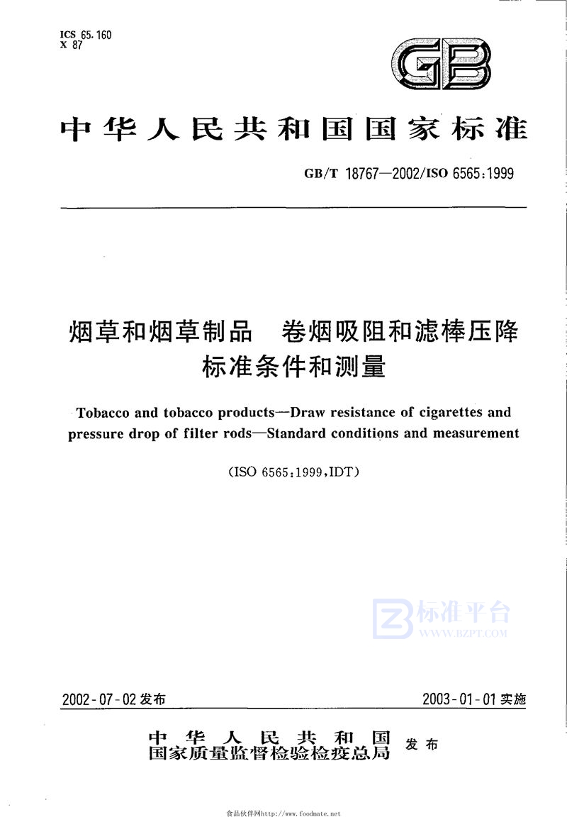 GB/T 18767-2002 烟草和烟草制品  卷烟吸阻和滤棒压降  标准条件和测量