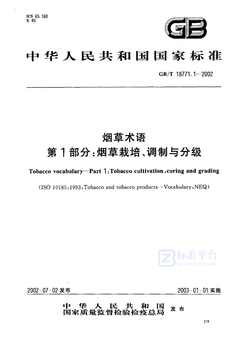 GB/T 18771.1-2002 烟草术语  第1部分:烟草栽培、调制与分级