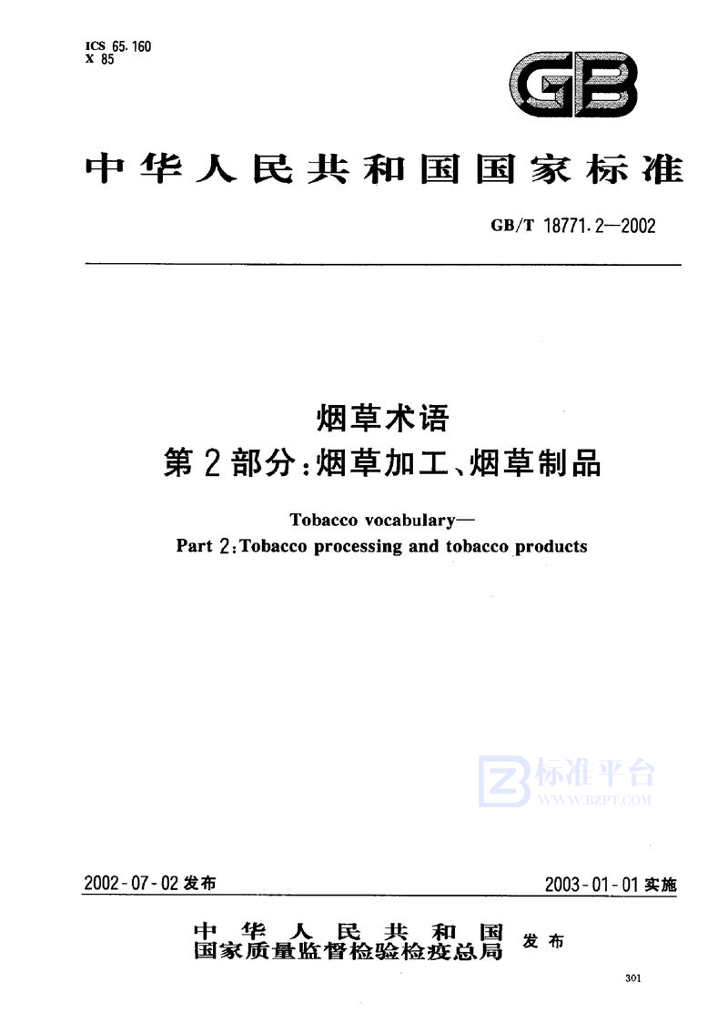 GB/T 18771.2-2002 烟草术语  第2部分:烟草加工、烟草制品