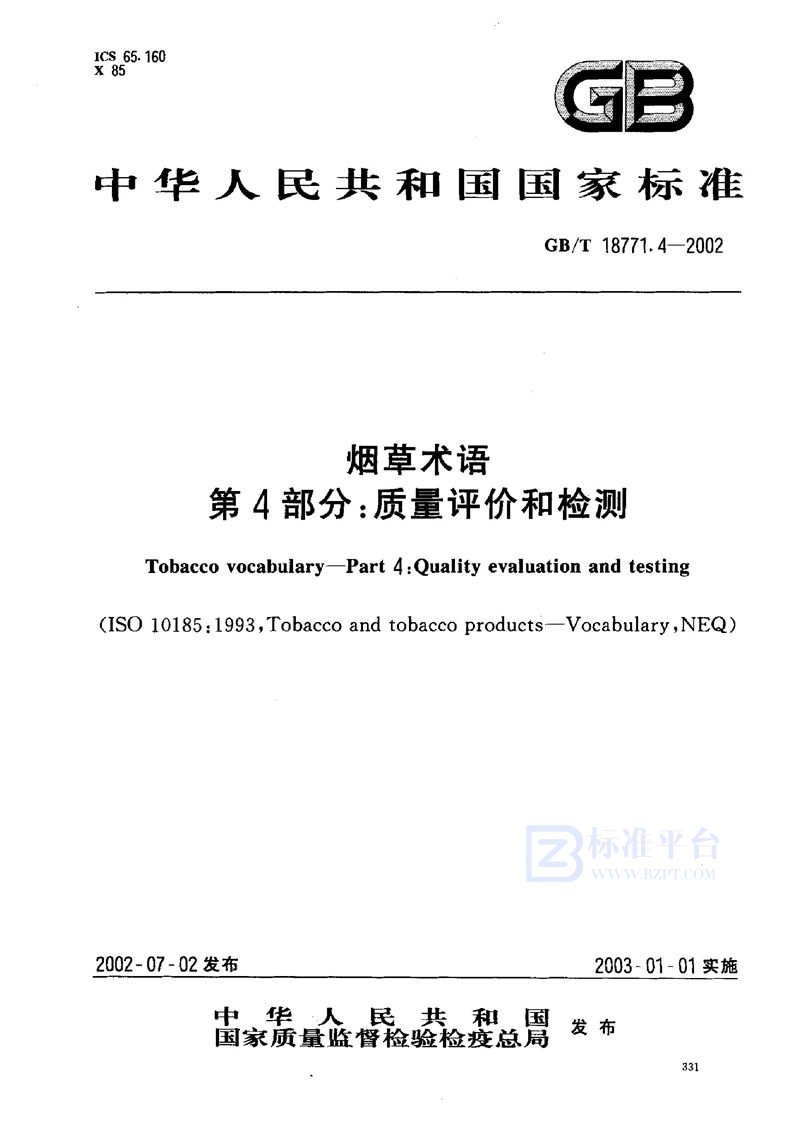 GB/T 18771.4-2002 烟草术语  第4部分:质量评价和检测