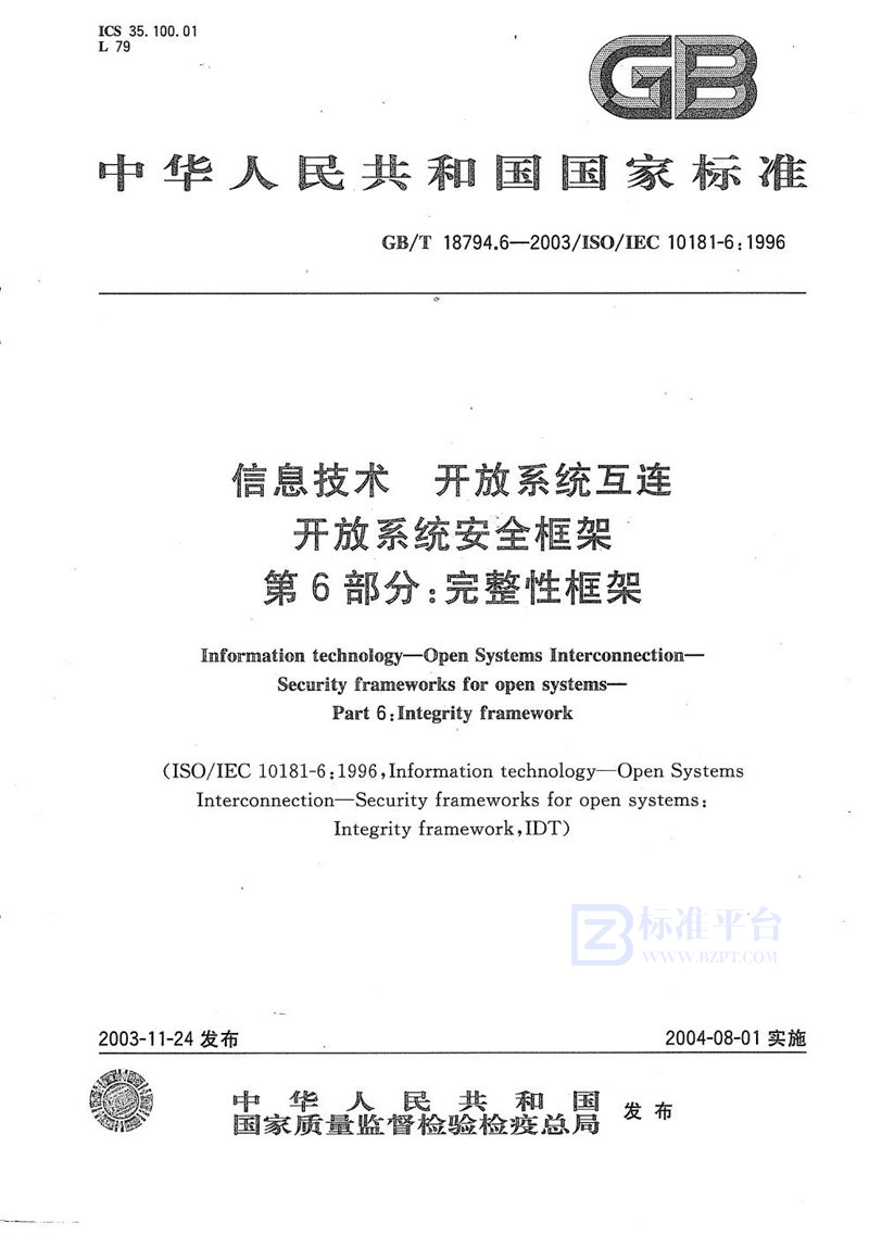 GB/T 18794.6-2003 信息技术  开放系统互连  开放系统安全框架  第6部分:完整性框架