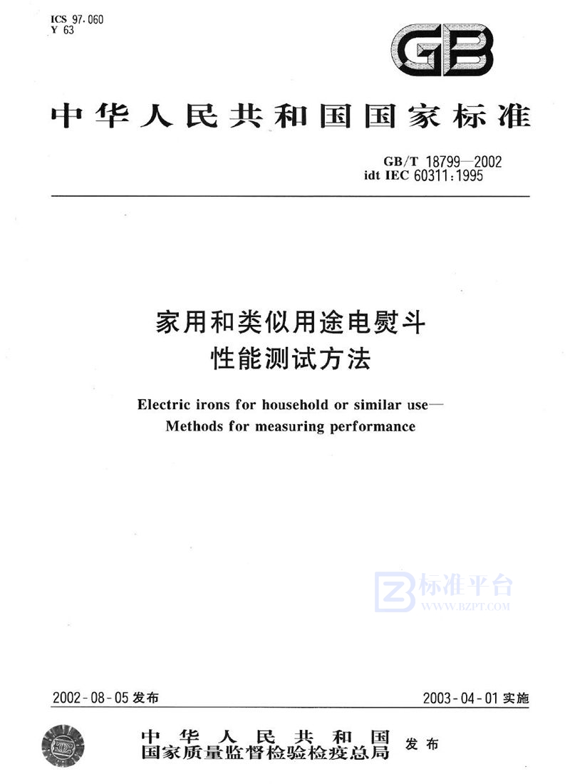 GB/T 18799-2002 家用和类似用途电熨斗性能测试方法