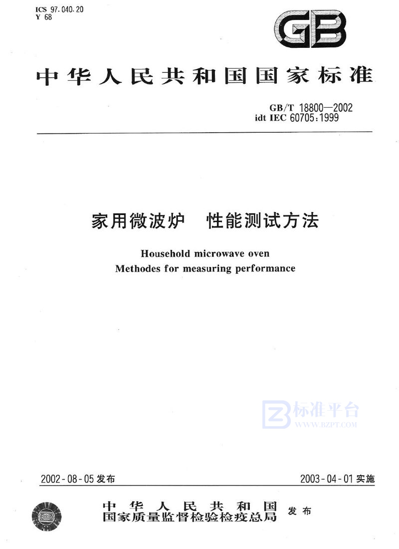 GB/T 18800-2002 家用微波炉性能测试方法