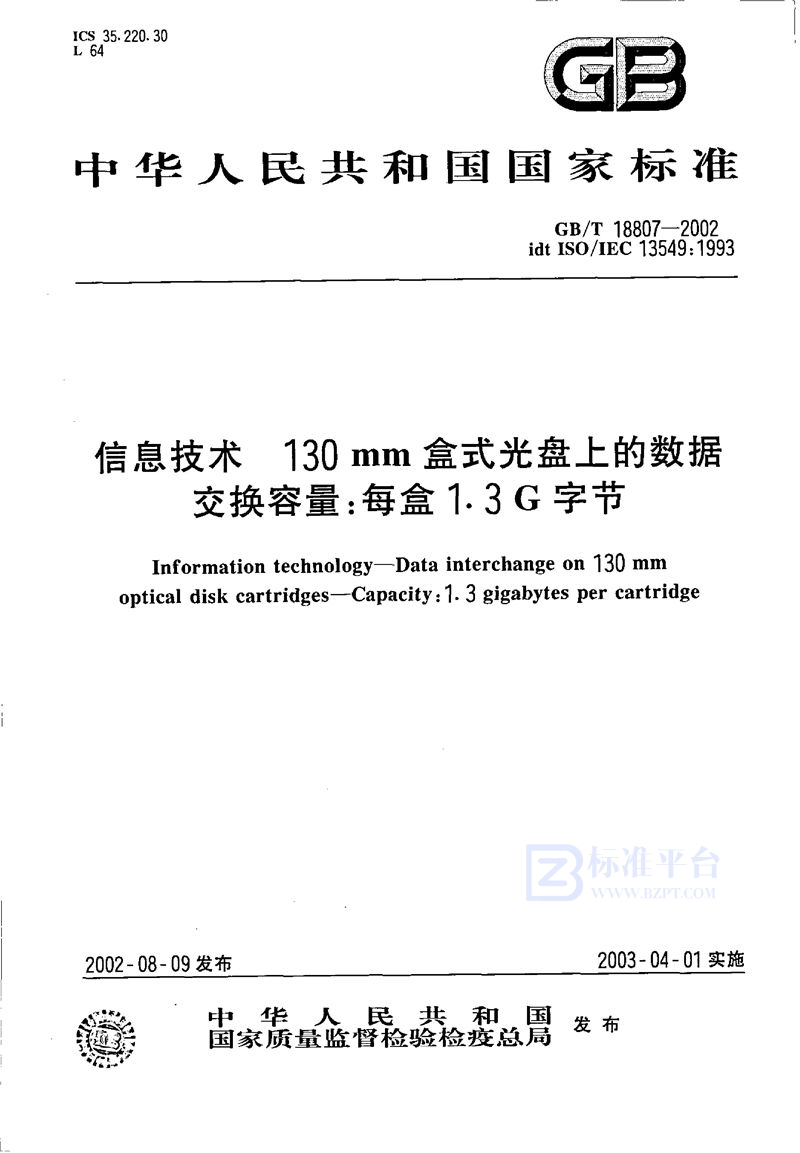 GB/T 18807-2002 信息技术  130 mm盒式光盘上的数据交换容量:每盒1.3 G字节