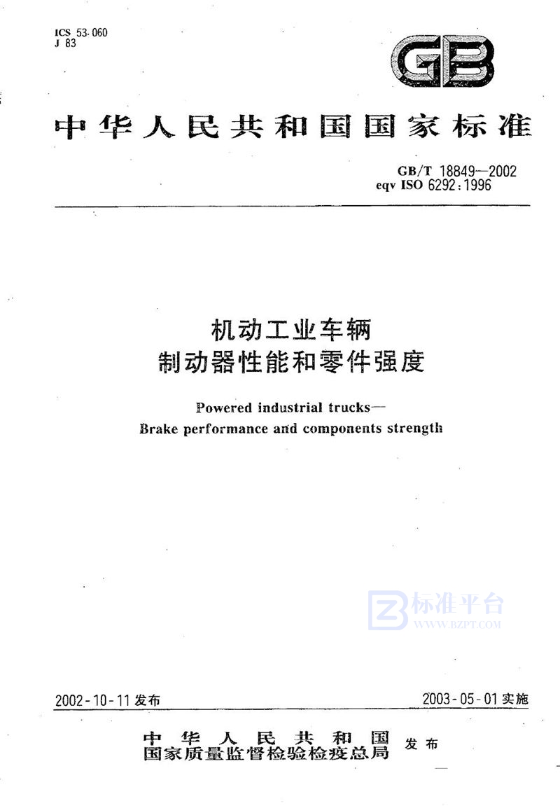 GB/T 18849-2002 机动工业车辆  制动器性能和零件强度