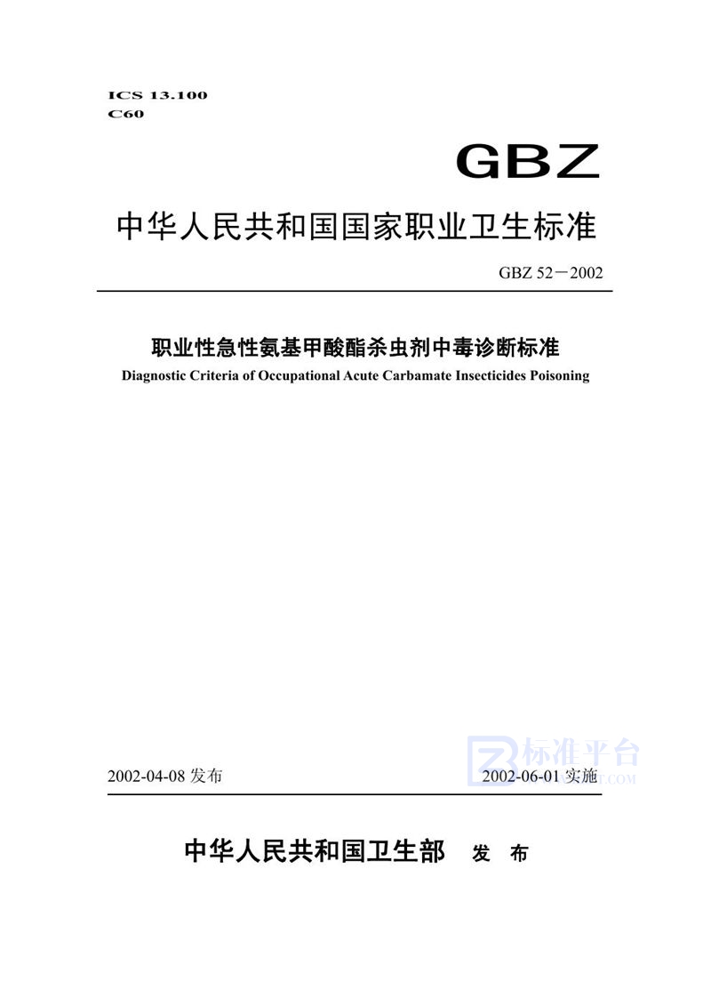 GB/T 18852-2002 无损检测  超声检验  测量接触探头声束特性的参考试块和方法