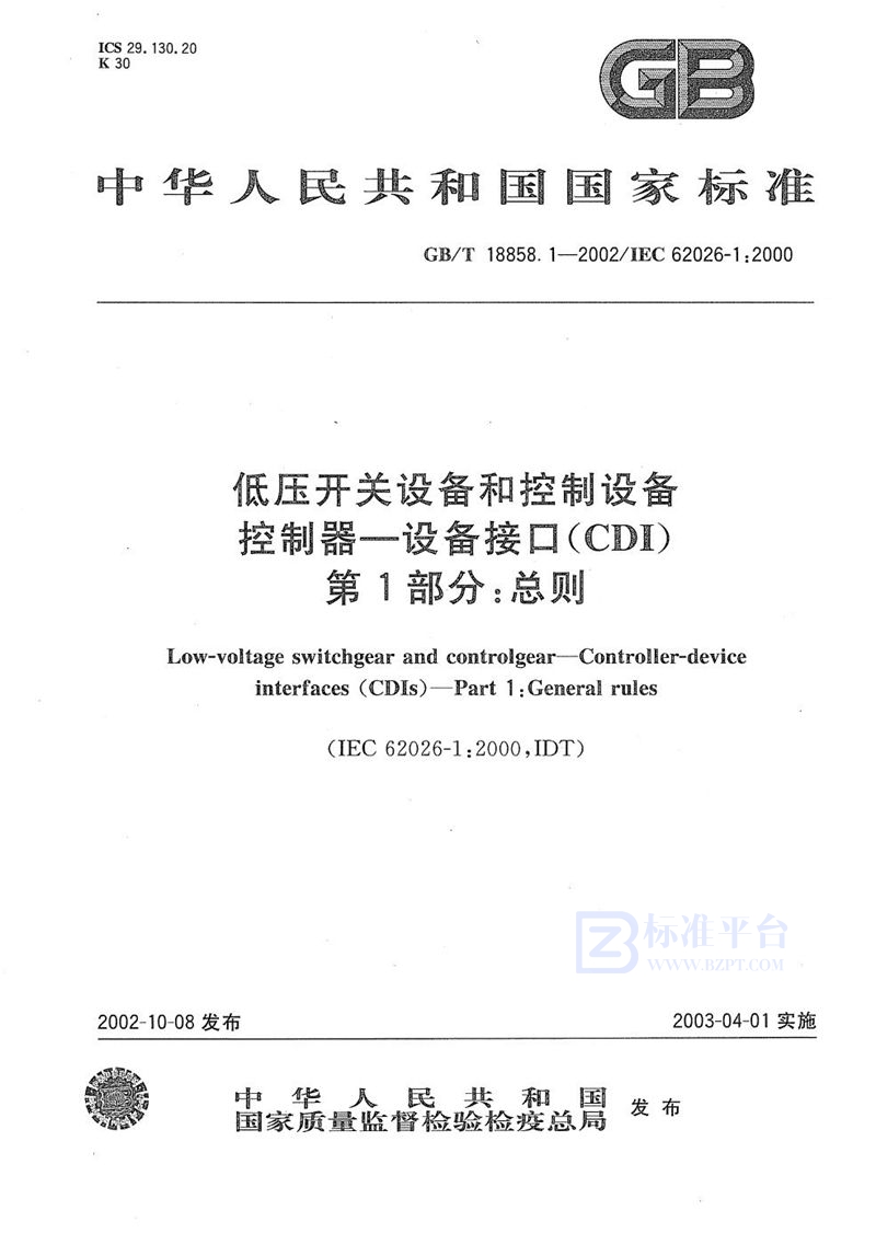 GB/T 18858.1-2002 低压开关设备和控制设备  控制器-设备接口(CDI)  第1部分:总则