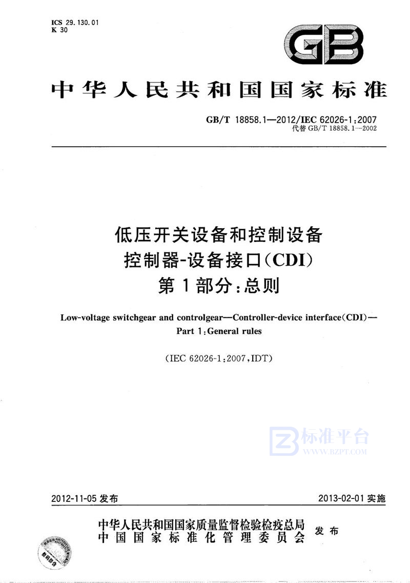 GB/T 18858.1-2012 低压开关设备和控制设备  控制器 设备接口(CDI)  第1部分: 总则