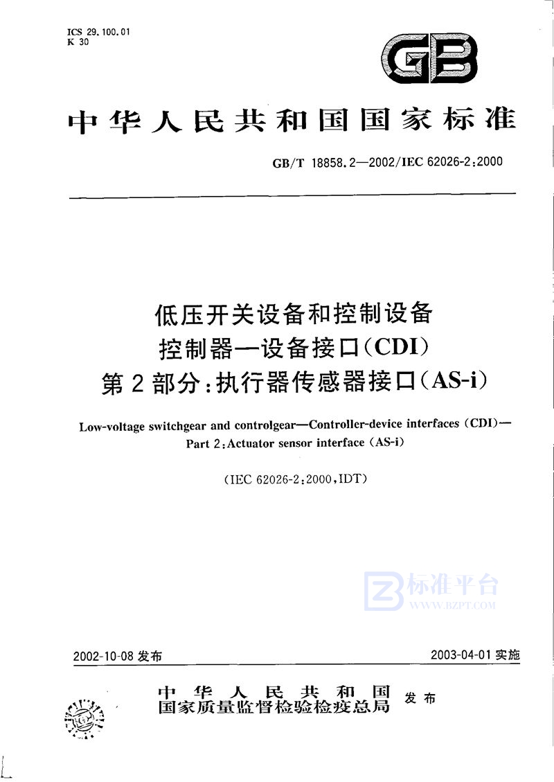 GB/T 18858.2-2002 低压开关设备和控制设备  控制器-设备接口(CDI)  第2部分:执行器传感器接口(AS-i)