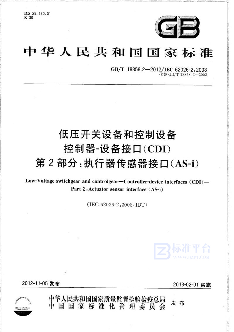 GB/T 18858.2-2012 低压开关设备和控制设备  控制器 设备接口(CDI)  第2部分:执行器传感器接口(AS-i)