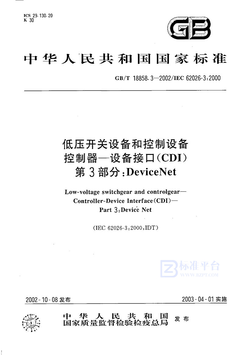 GB/T 18858.3-2002 低压开关设备和控制设备  控制器-设备接口(CDI)  第3部分:DeviceNet