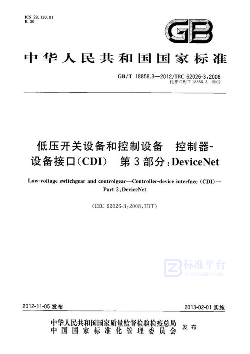 GB/T 18858.3-2012 低压开关设备和控制设备  控制器  设备接口(CDI)  第3部分：DeviceNet