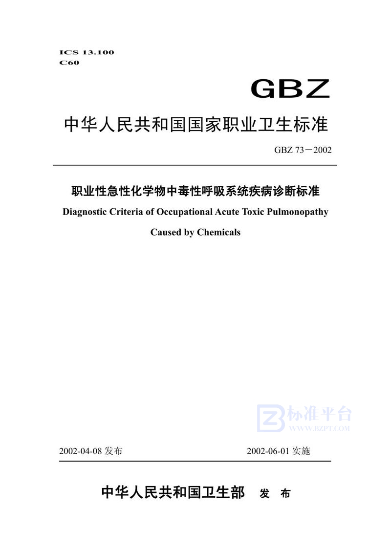 GB/T 18873-2002 生物薄试样的透射电子显微镜-X射线能谱定量分析通则