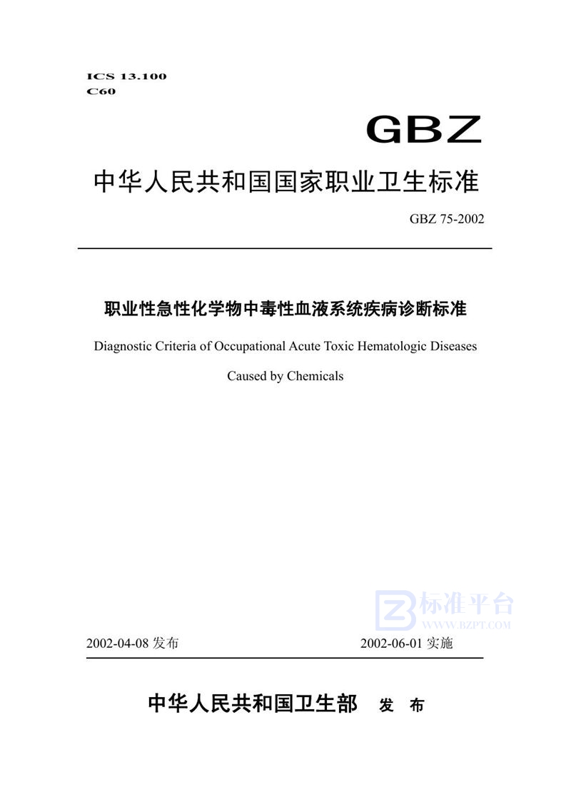 GB/T 18875-2002 起重机  备件手册