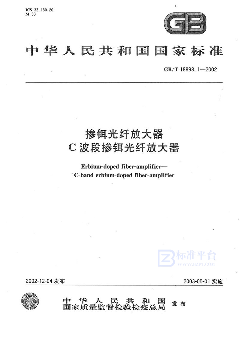 GB/T 18898.1-2002 掺铒光纤放大器  C波段掺铒光纤放大器