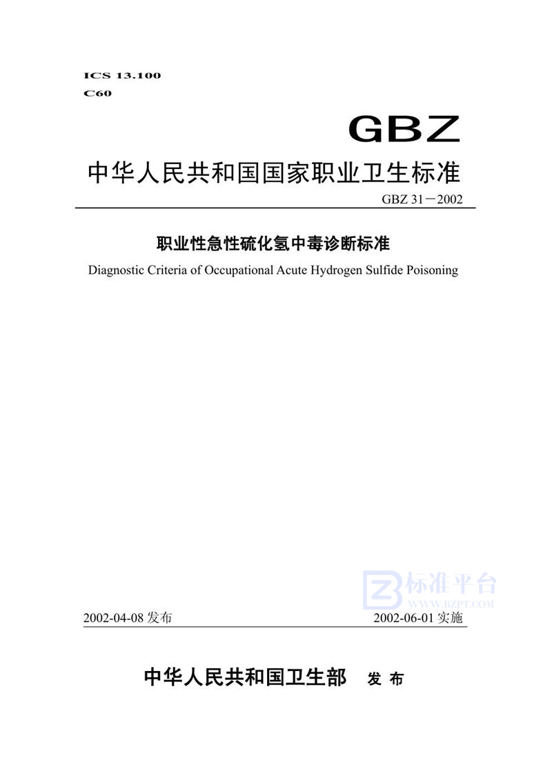 GB/T 18931-2002 残炭含量小于7%的碱性耐火制品分类