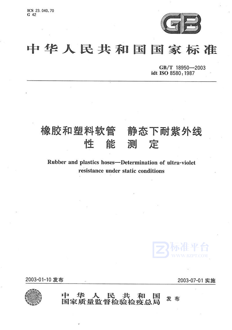 GB/T 18950-2003 橡胶和塑料软管  静态下耐紫外线性能测定