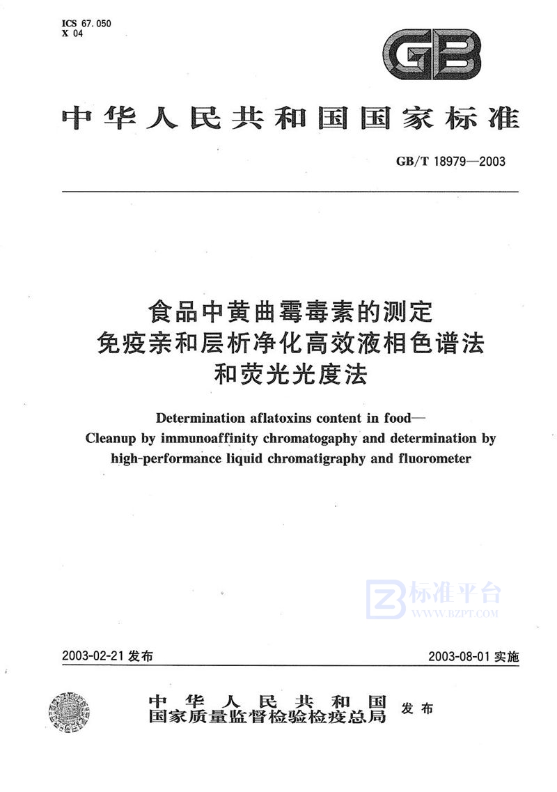 GB/T 18978.2-2004 使用视觉显示终端(VDTs)办公的人类工效学要求  第2部分:任务要求指南