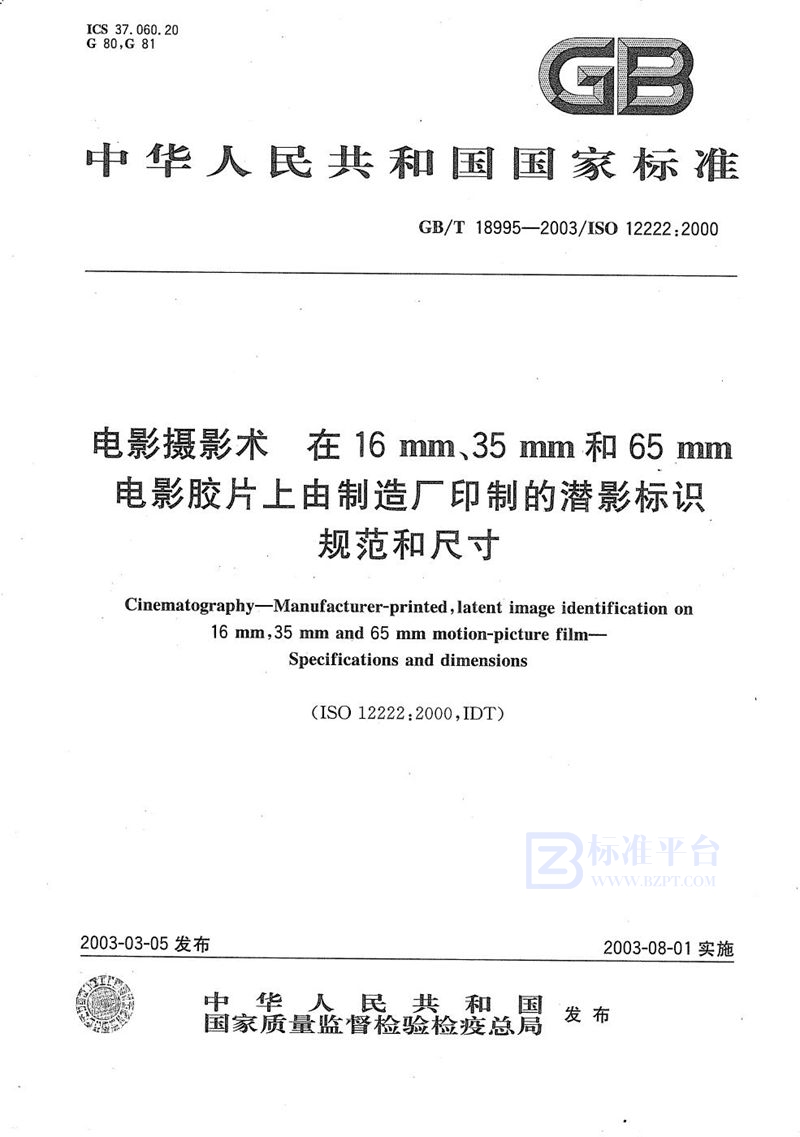 GB/T 18995-2003 电影摄影术  在16mm、35mm和65mm电影胶片上由制造厂印制的潜影标识  规范和尺寸