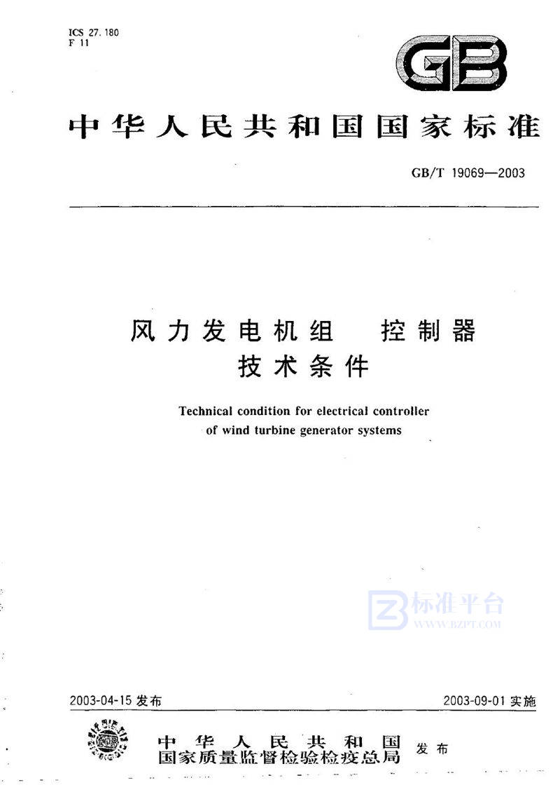 GB/T 19069-2003 风力发电机组  控制器  技术条件